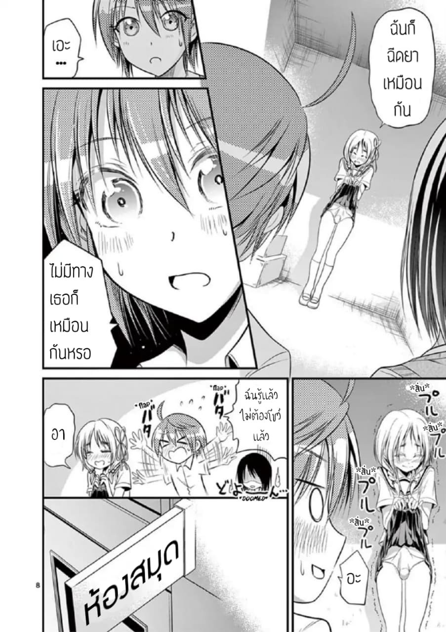 Tensei Pandemic page 8
