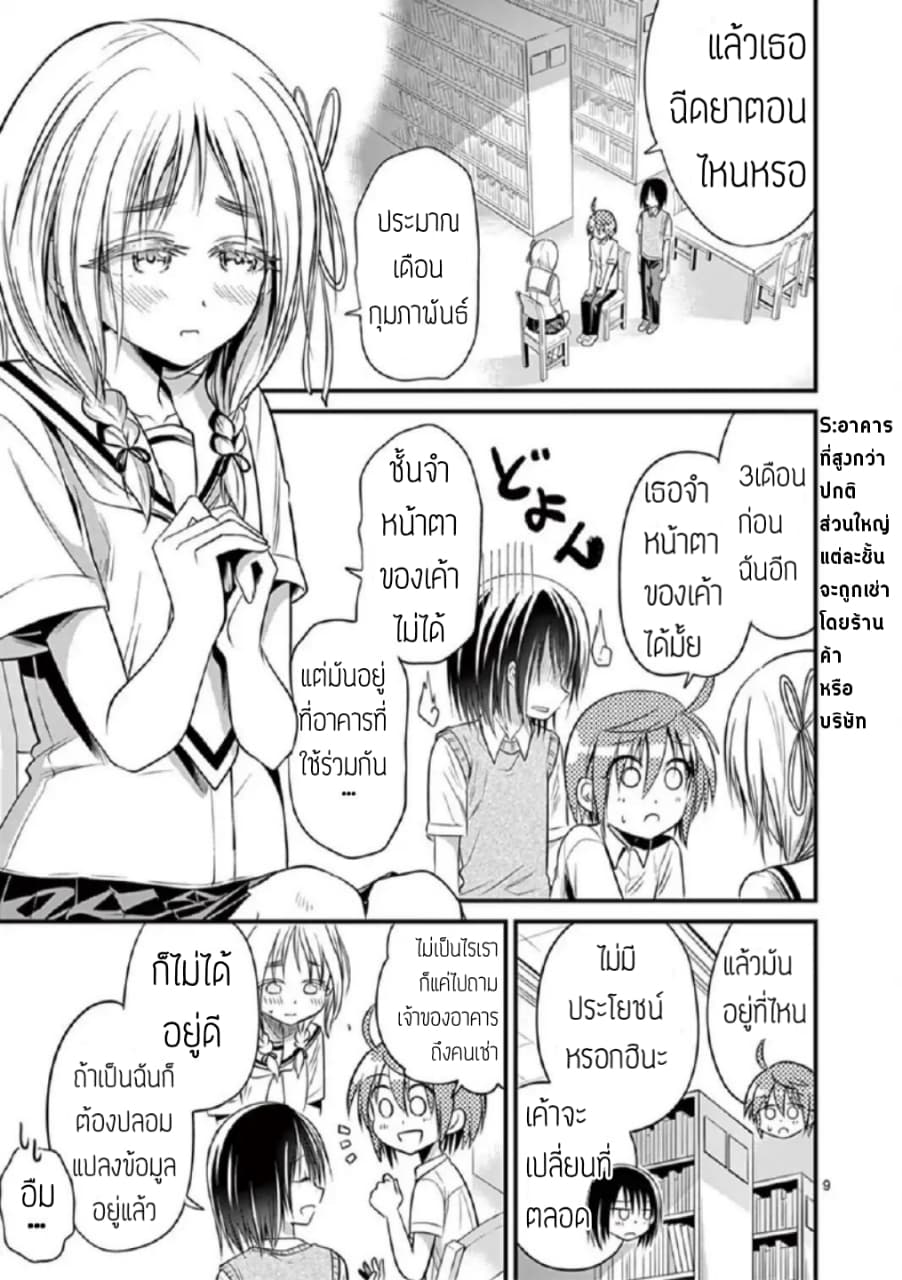 Tensei Pandemic page 9