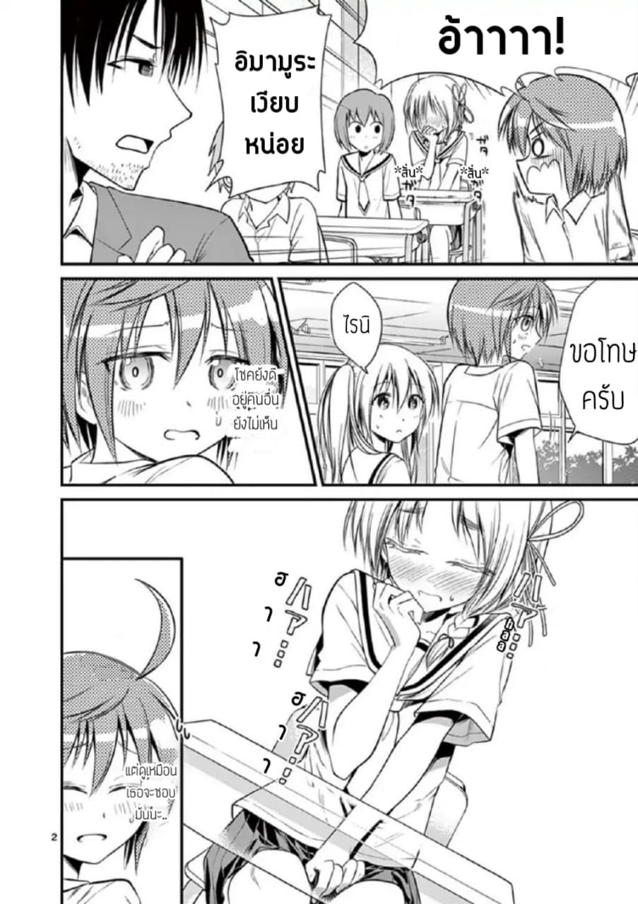 Tensei Pandemic page 2