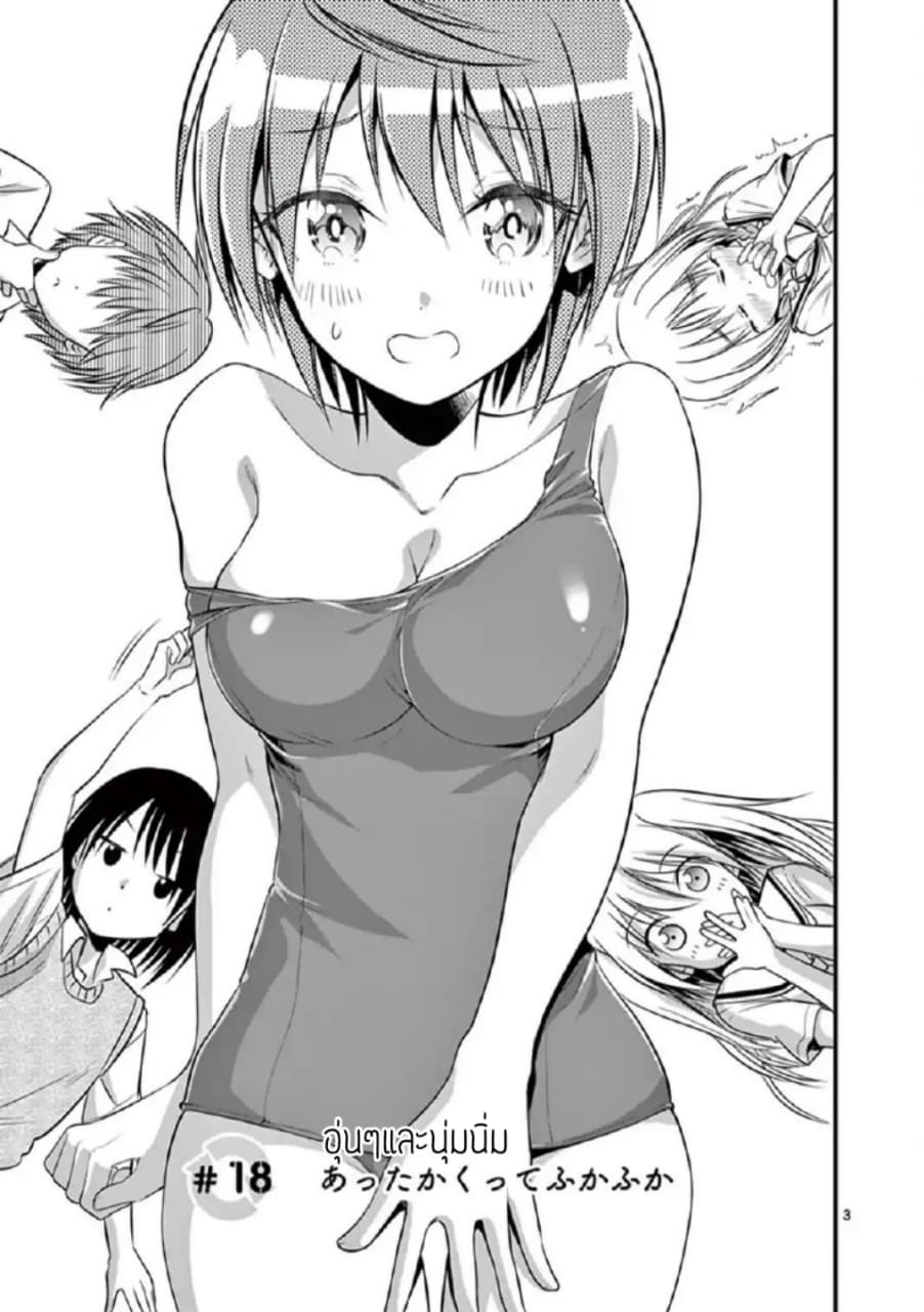 Tensei Pandemic page 3