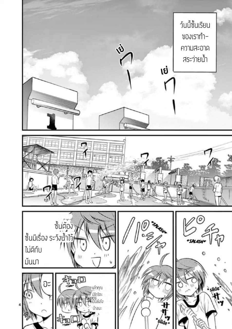 Tensei Pandemic page 4