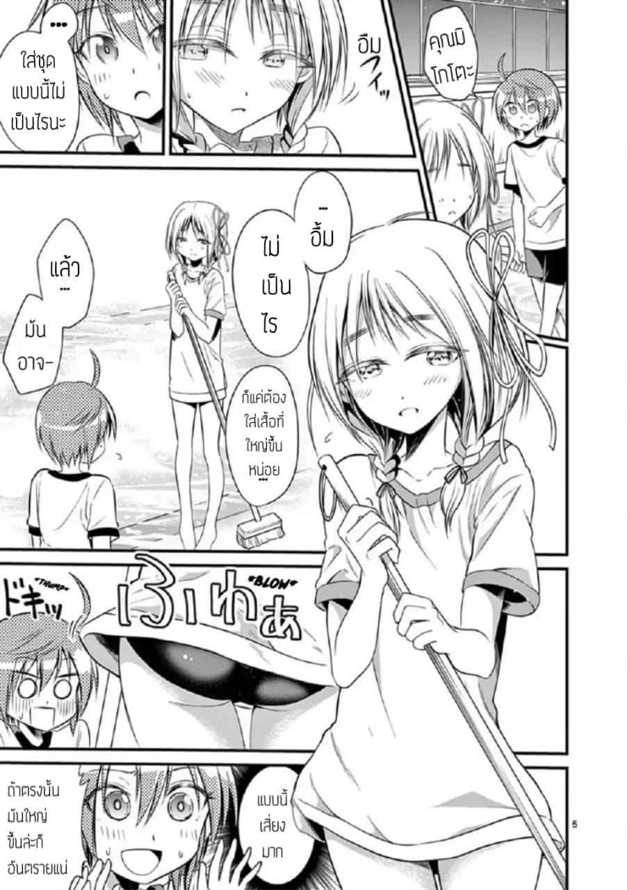Tensei Pandemic page 5