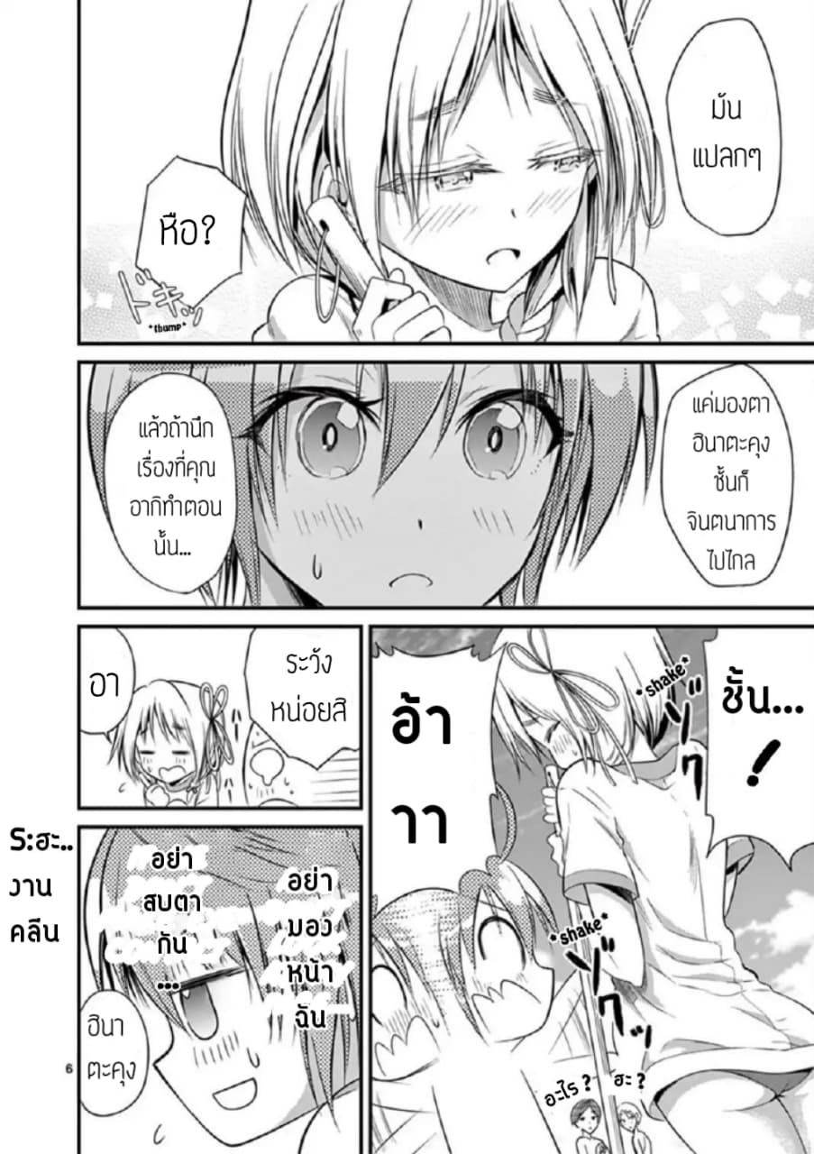 Tensei Pandemic page 6