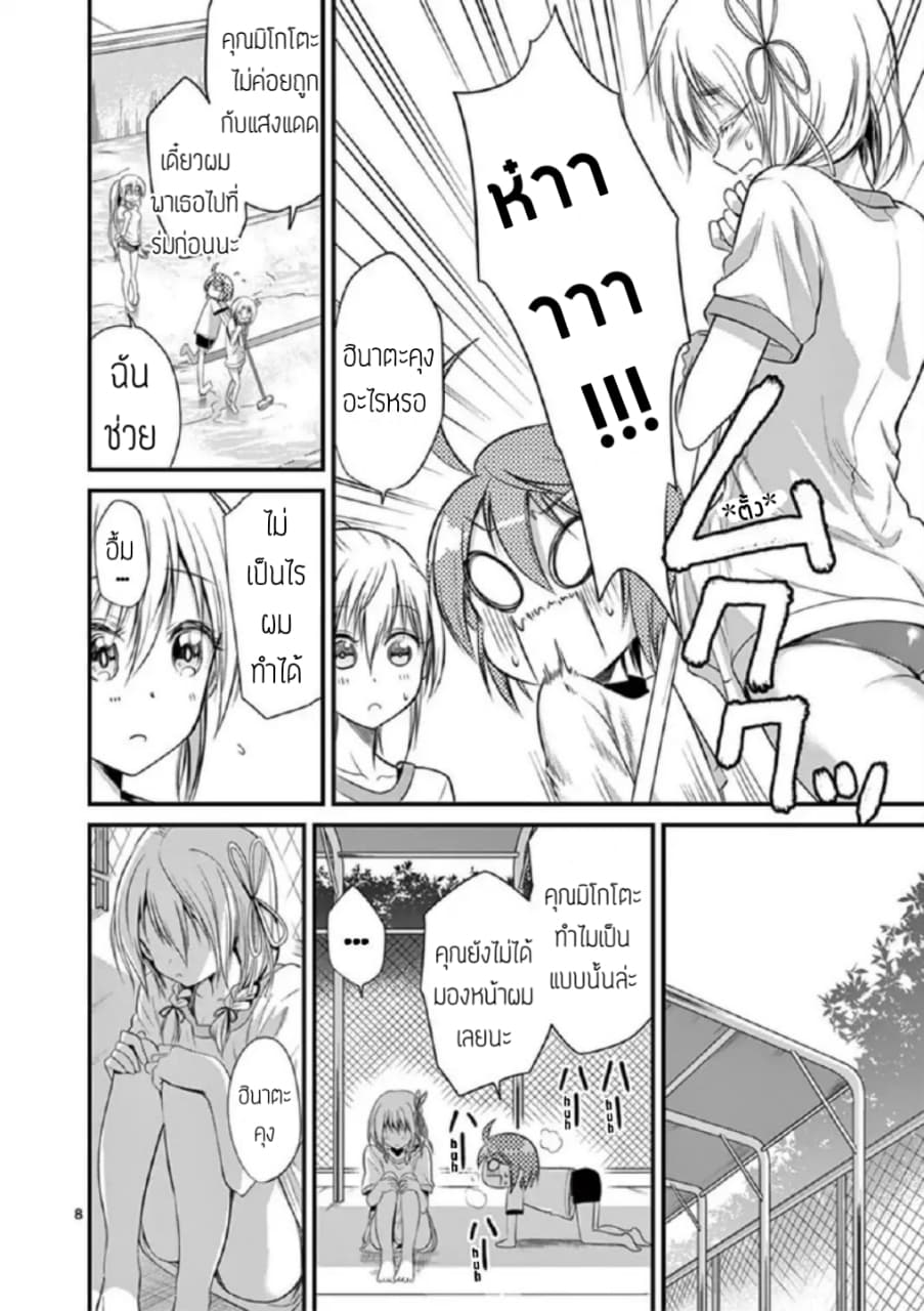 Tensei Pandemic page 8