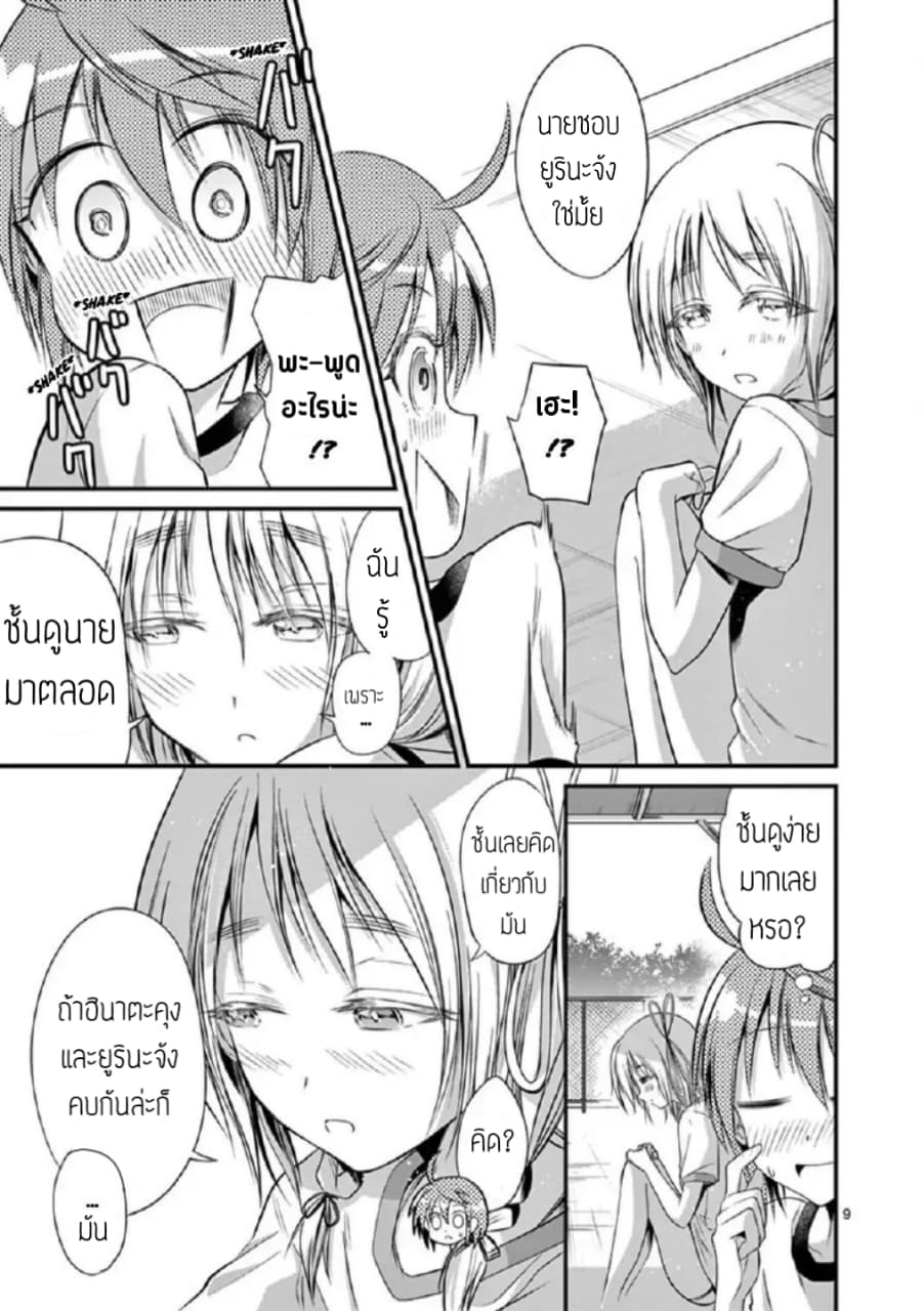 Tensei Pandemic page 9