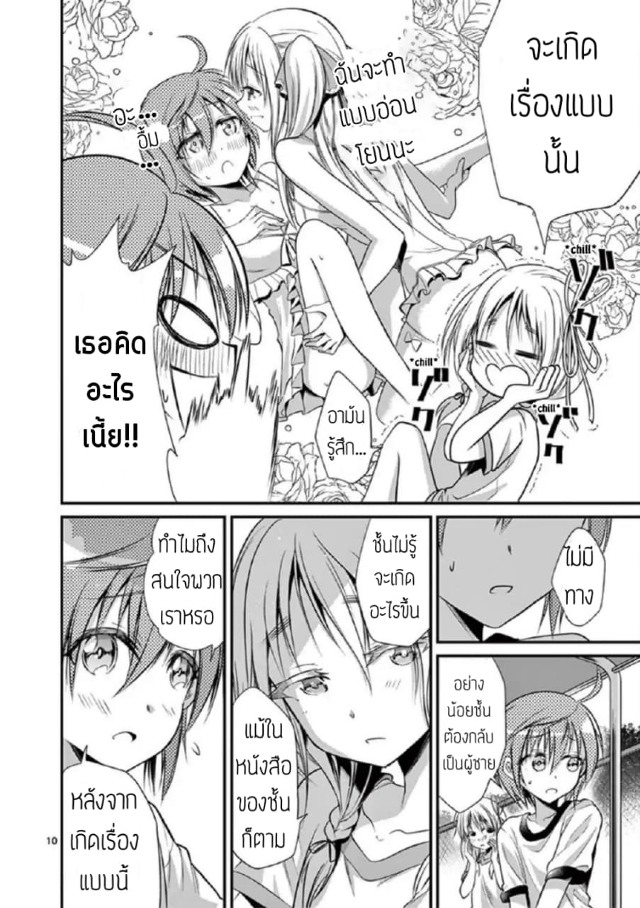 Tensei Pandemic page 10