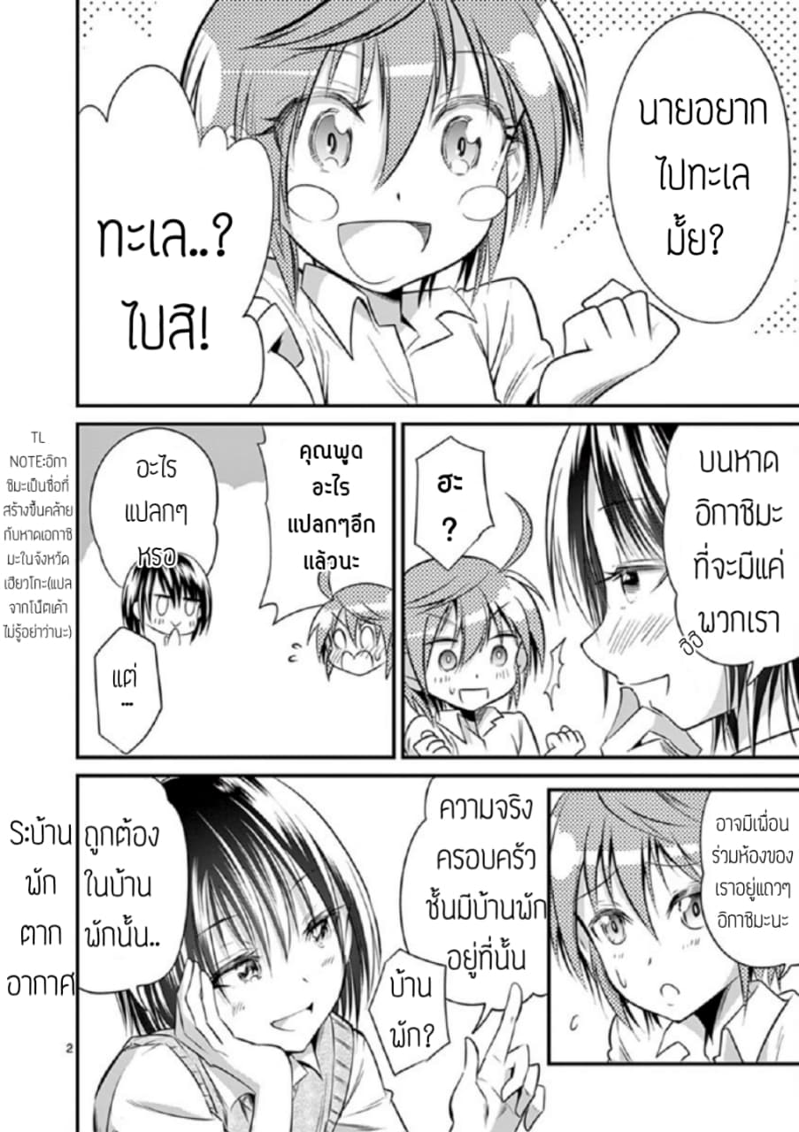 Tensei Pandemic page 2