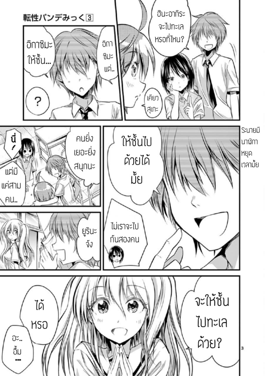 Tensei Pandemic page 3