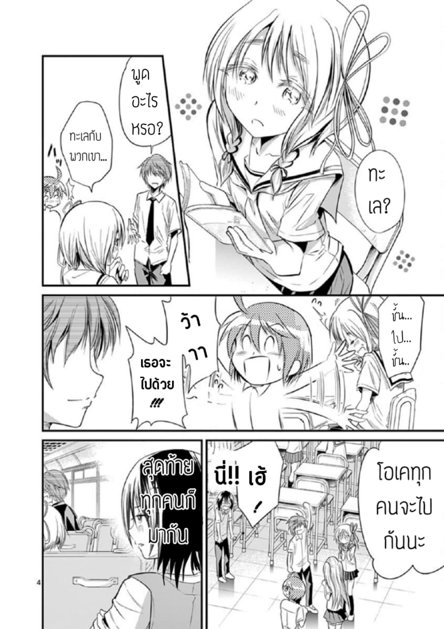 Tensei Pandemic page 4