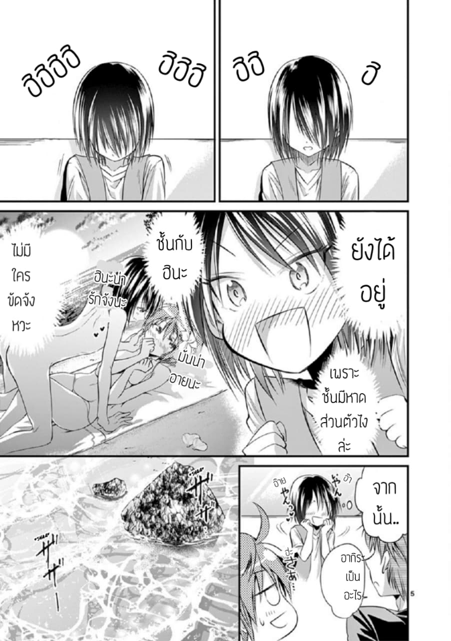 Tensei Pandemic page 5