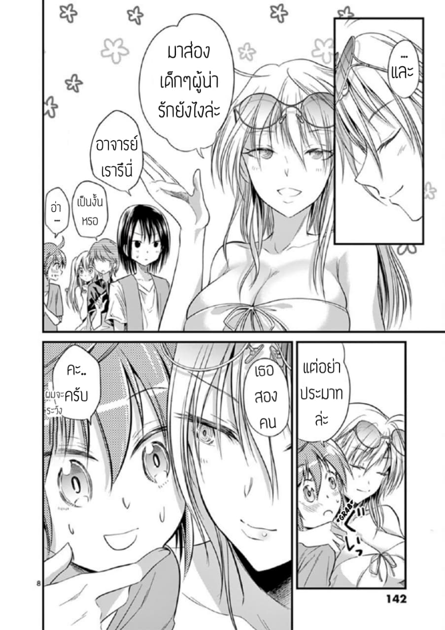 Tensei Pandemic page 8