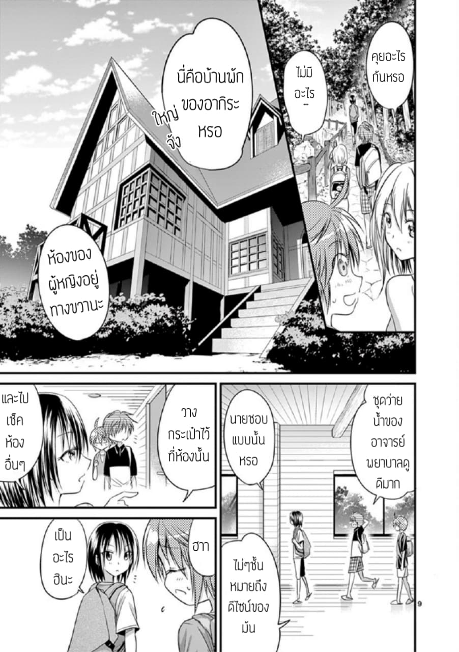 Tensei Pandemic page 9