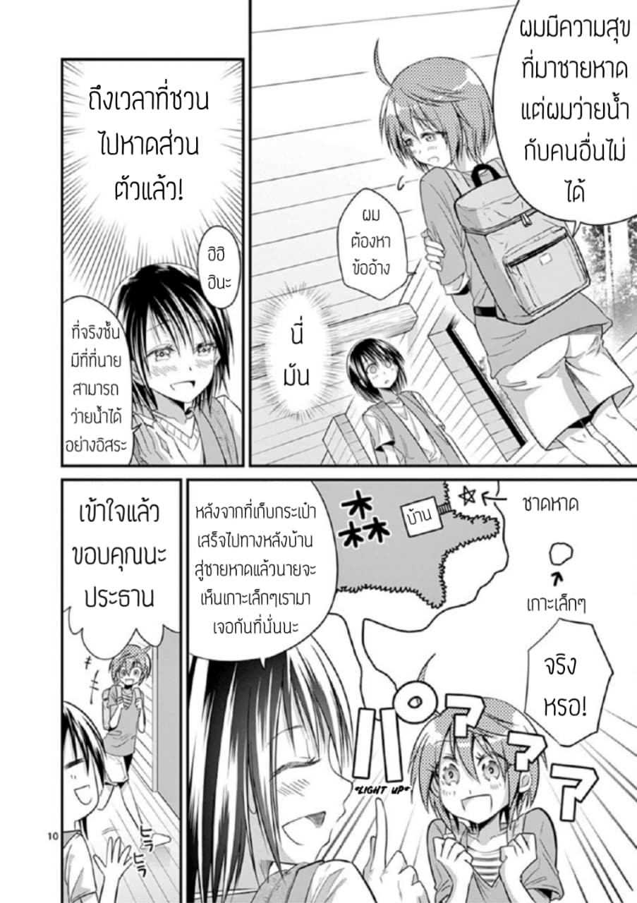 Tensei Pandemic page 10