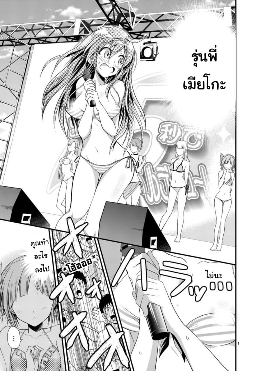 Tensei Pandemic page 1
