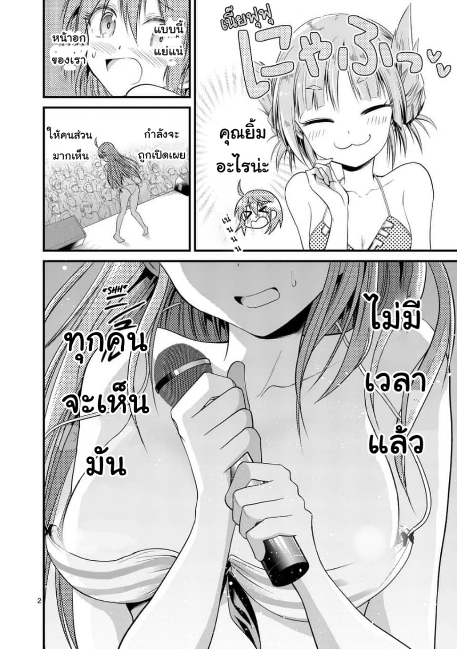 Tensei Pandemic page 2