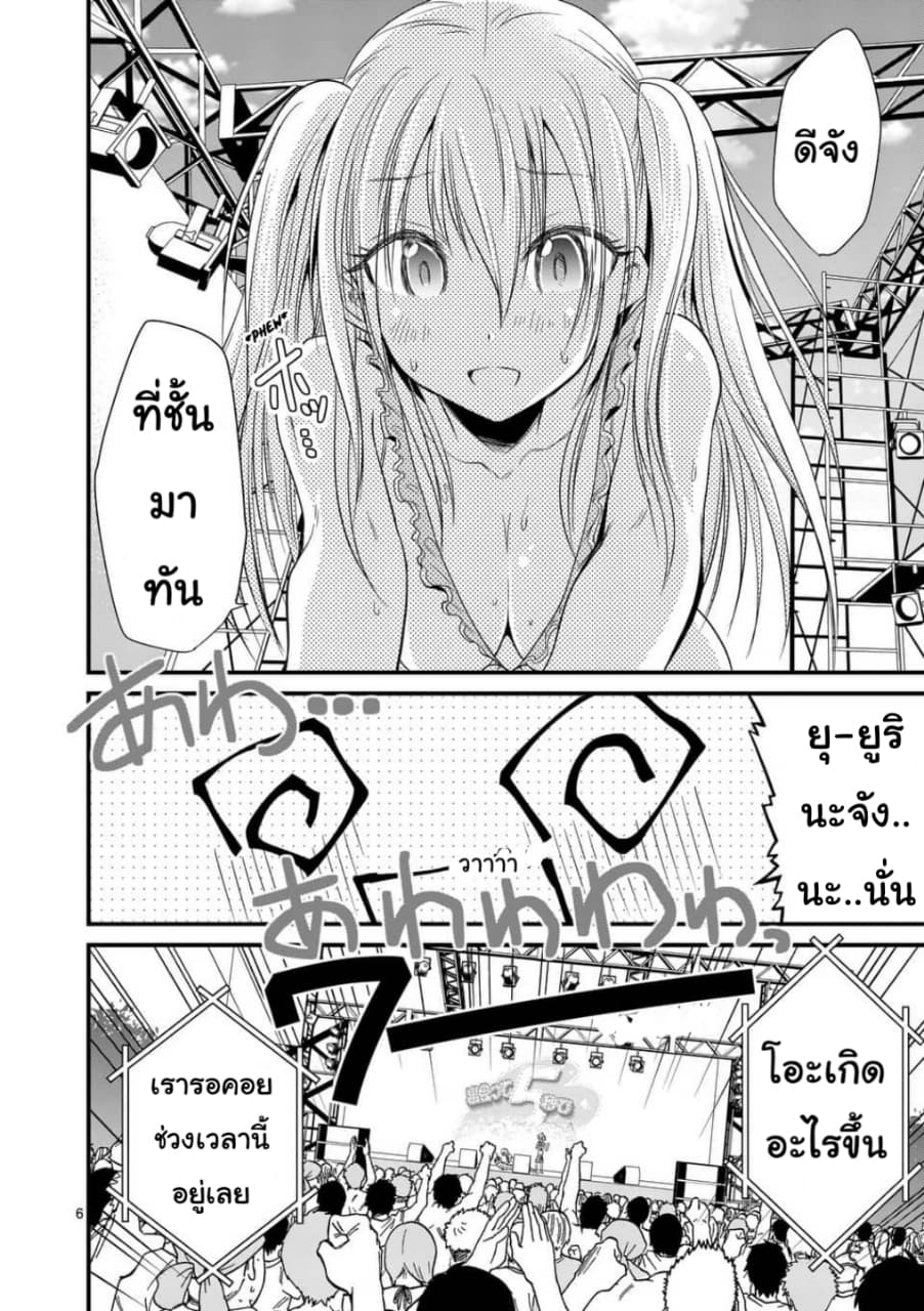 Tensei Pandemic page 5