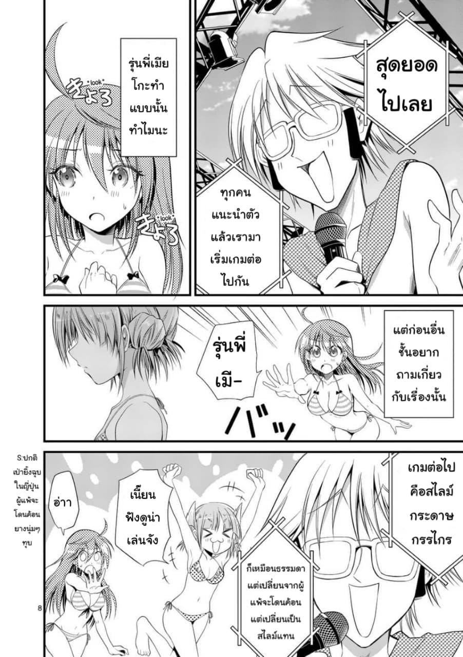 Tensei Pandemic page 7