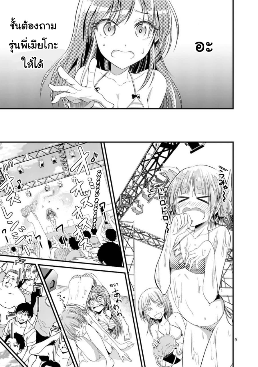 Tensei Pandemic page 8