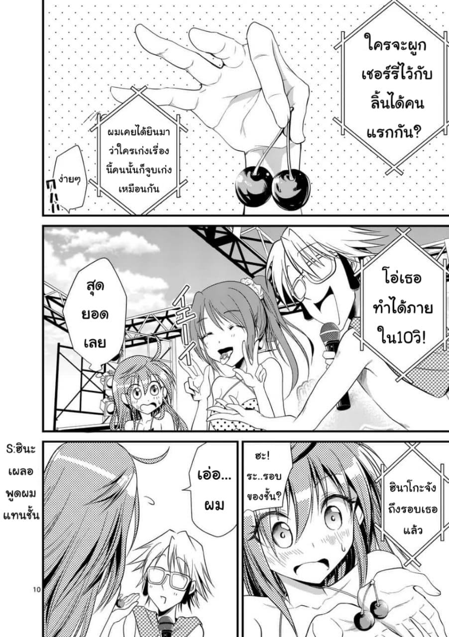 Tensei Pandemic page 9