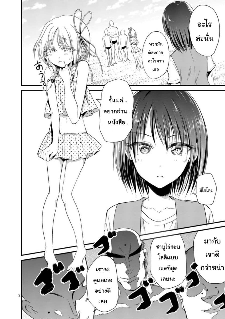 Tensei Pandemic page 2