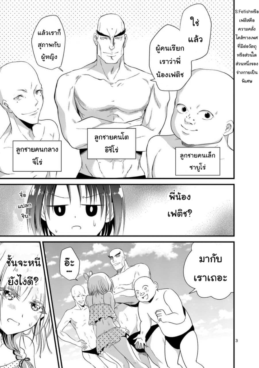 Tensei Pandemic page 3
