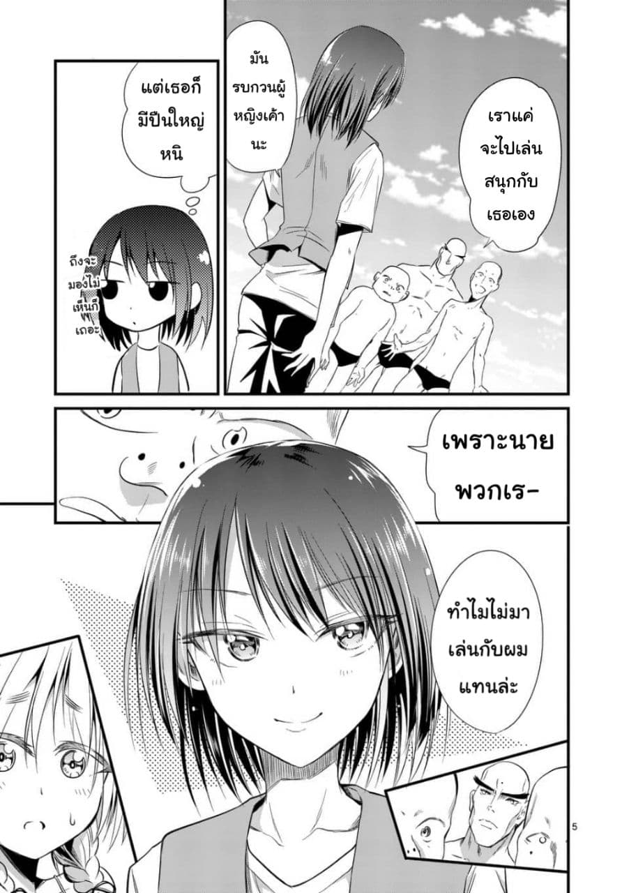 Tensei Pandemic page 5