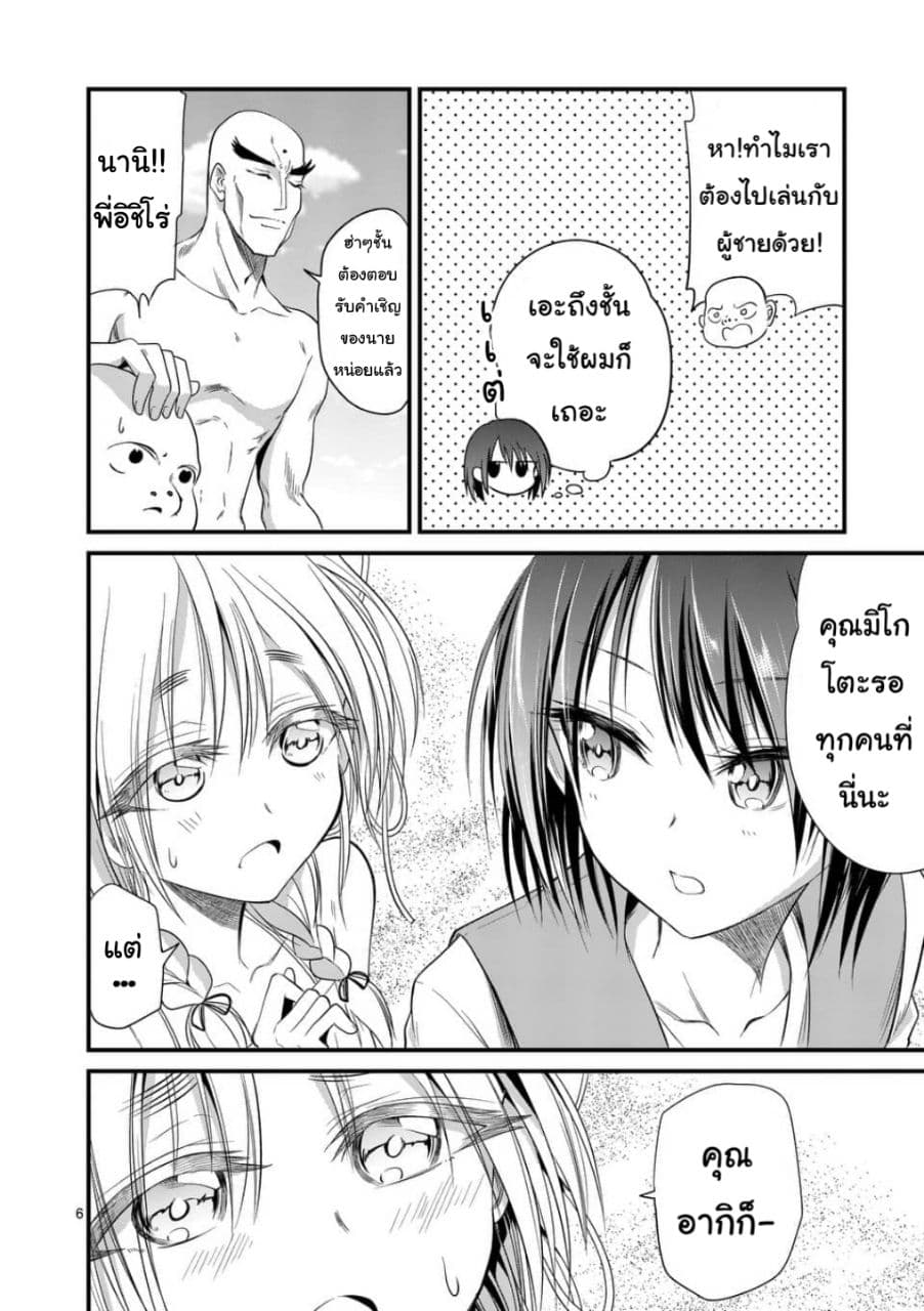Tensei Pandemic page 6