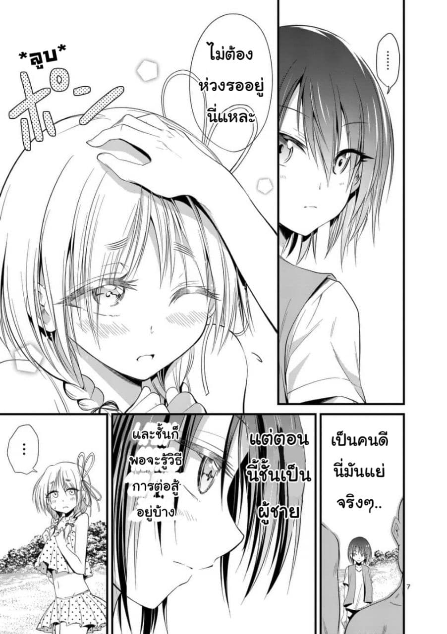 Tensei Pandemic page 7