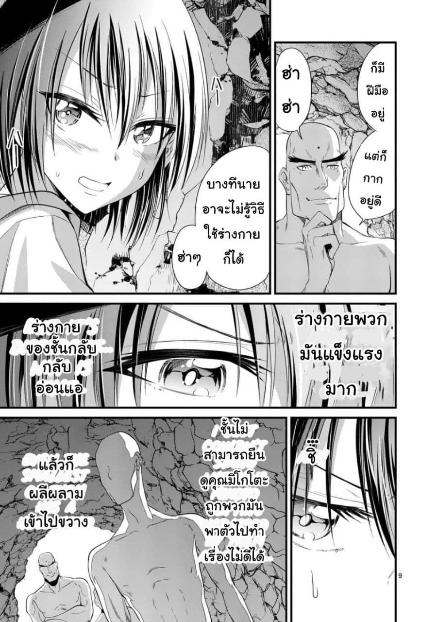 Tensei Pandemic page 9
