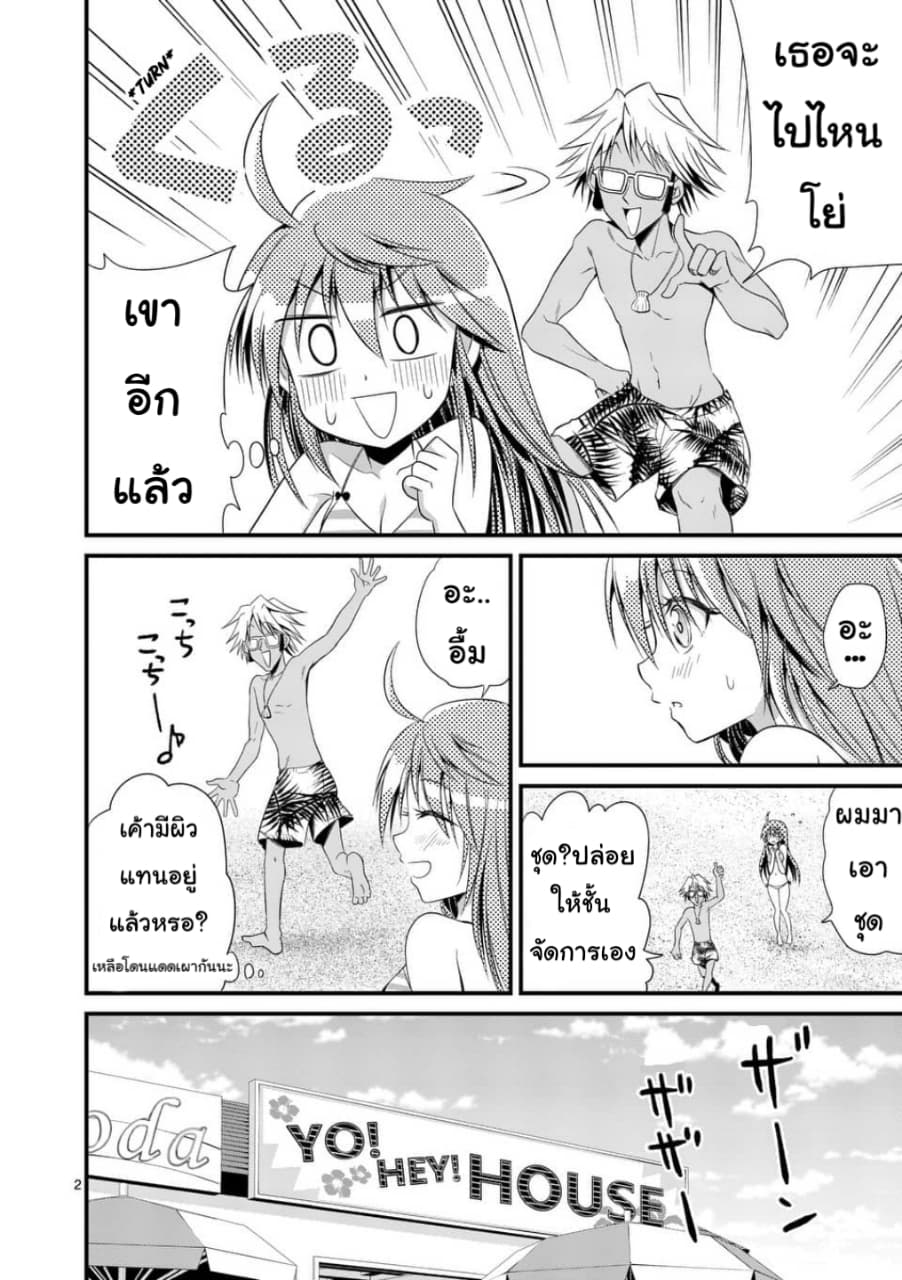 Tensei Pandemic page 2