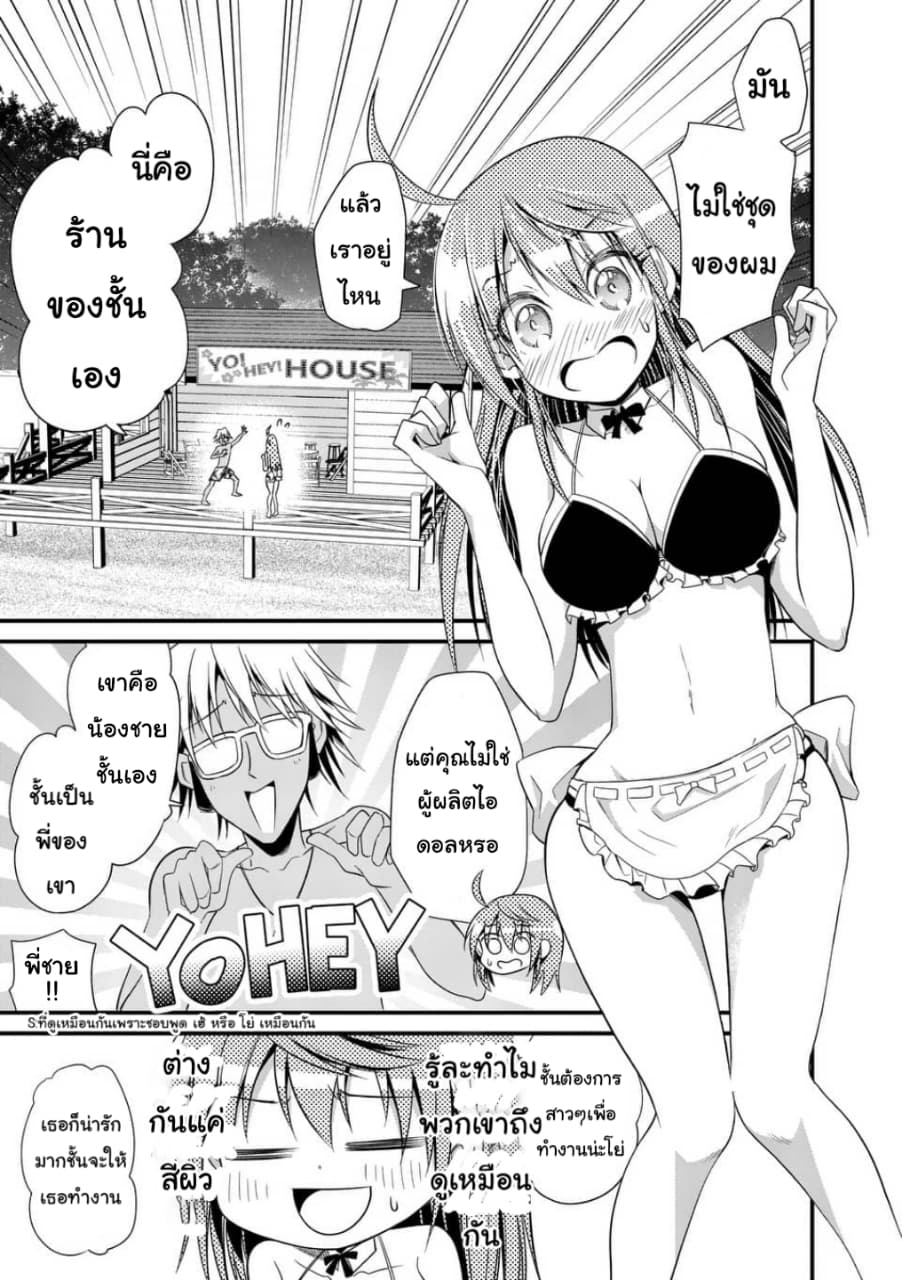 Tensei Pandemic page 3