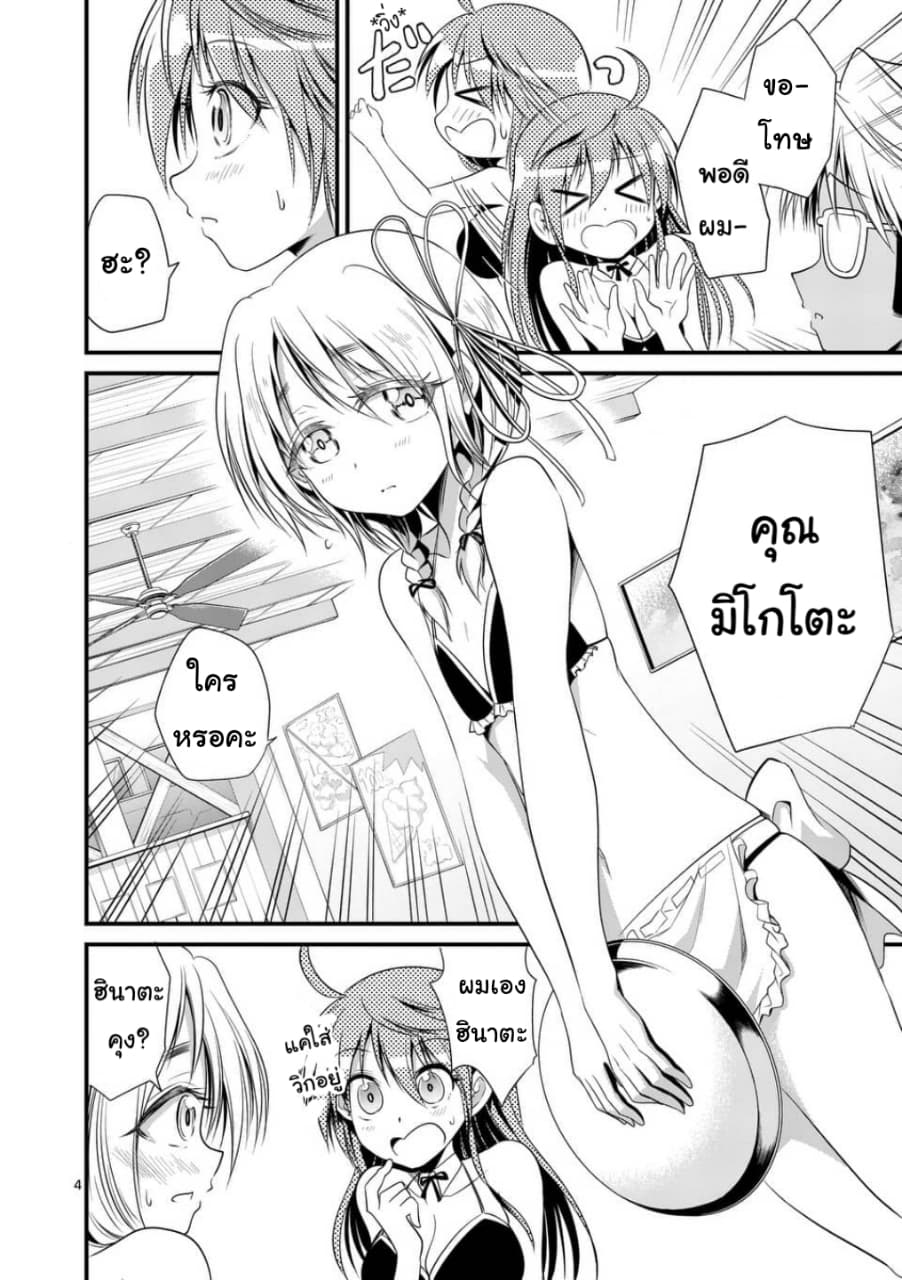 Tensei Pandemic page 4