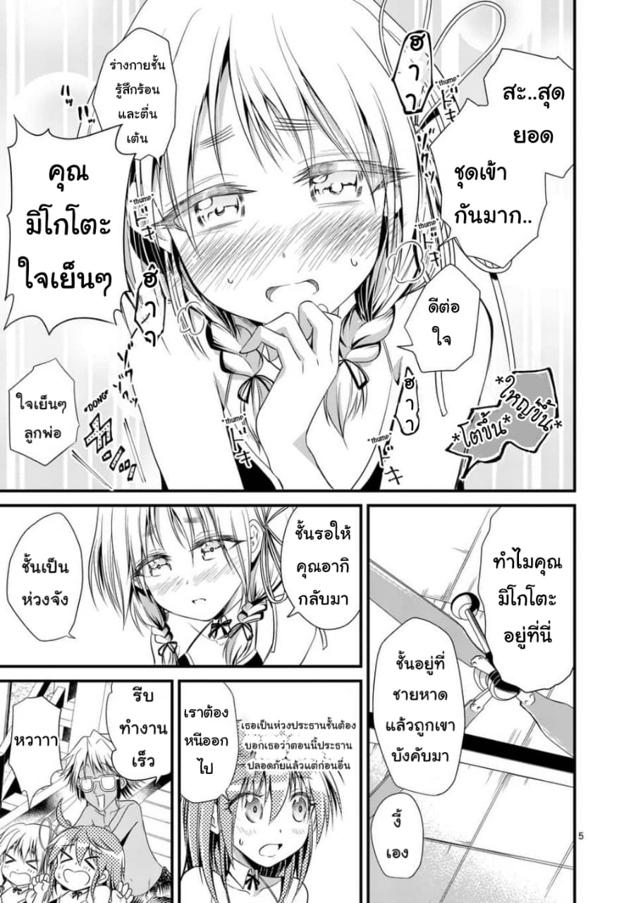 Tensei Pandemic page 5