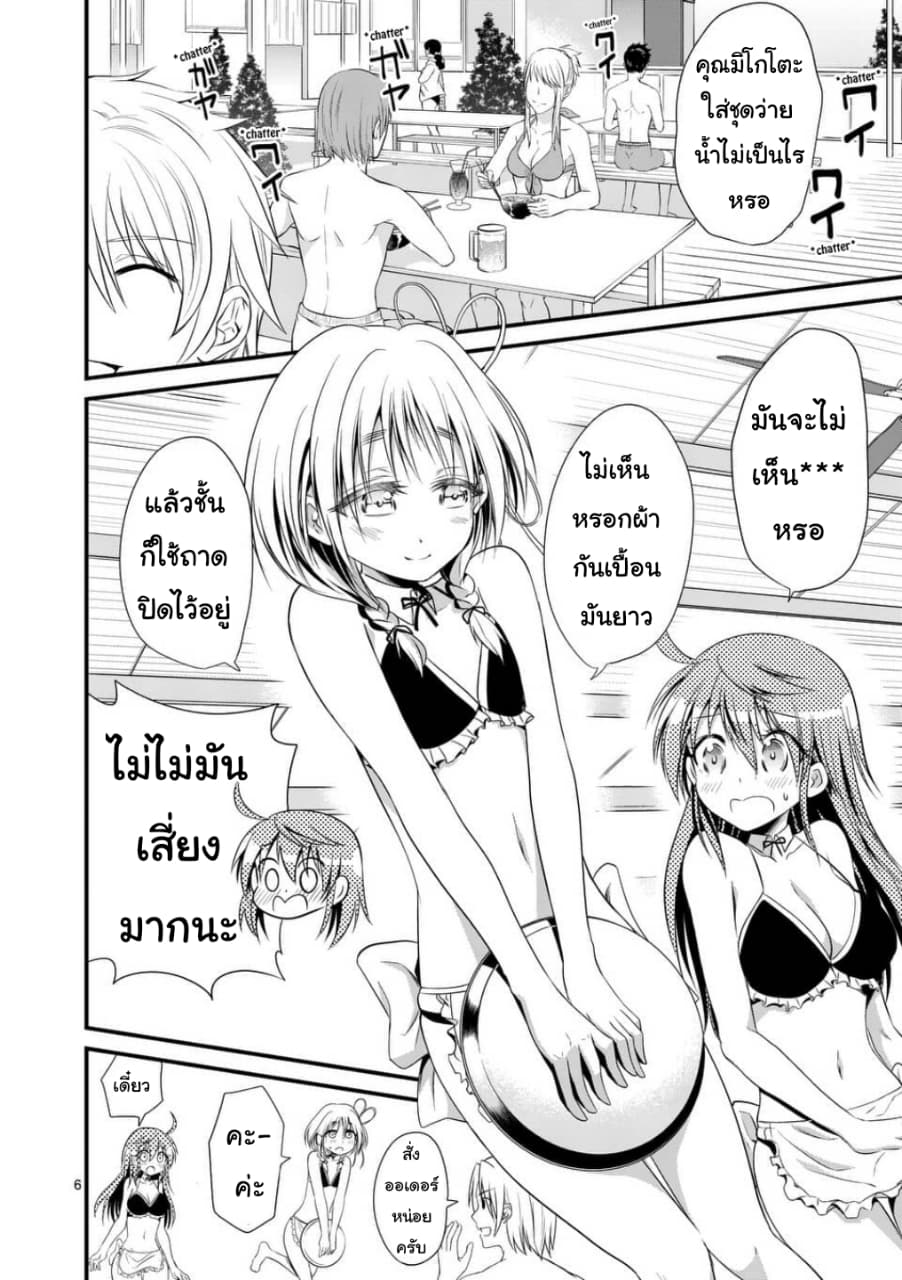 Tensei Pandemic page 6