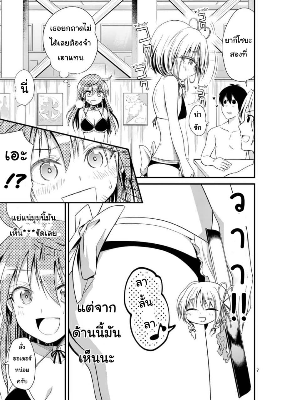 Tensei Pandemic page 7