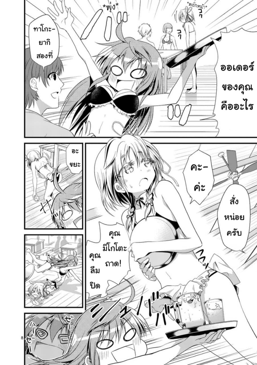 Tensei Pandemic page 8