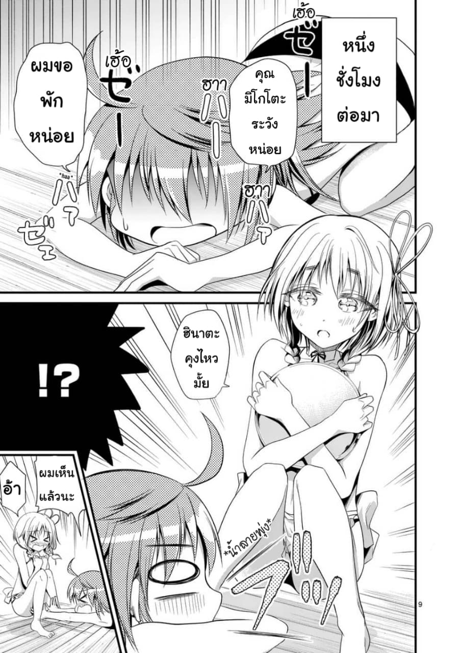 Tensei Pandemic page 9