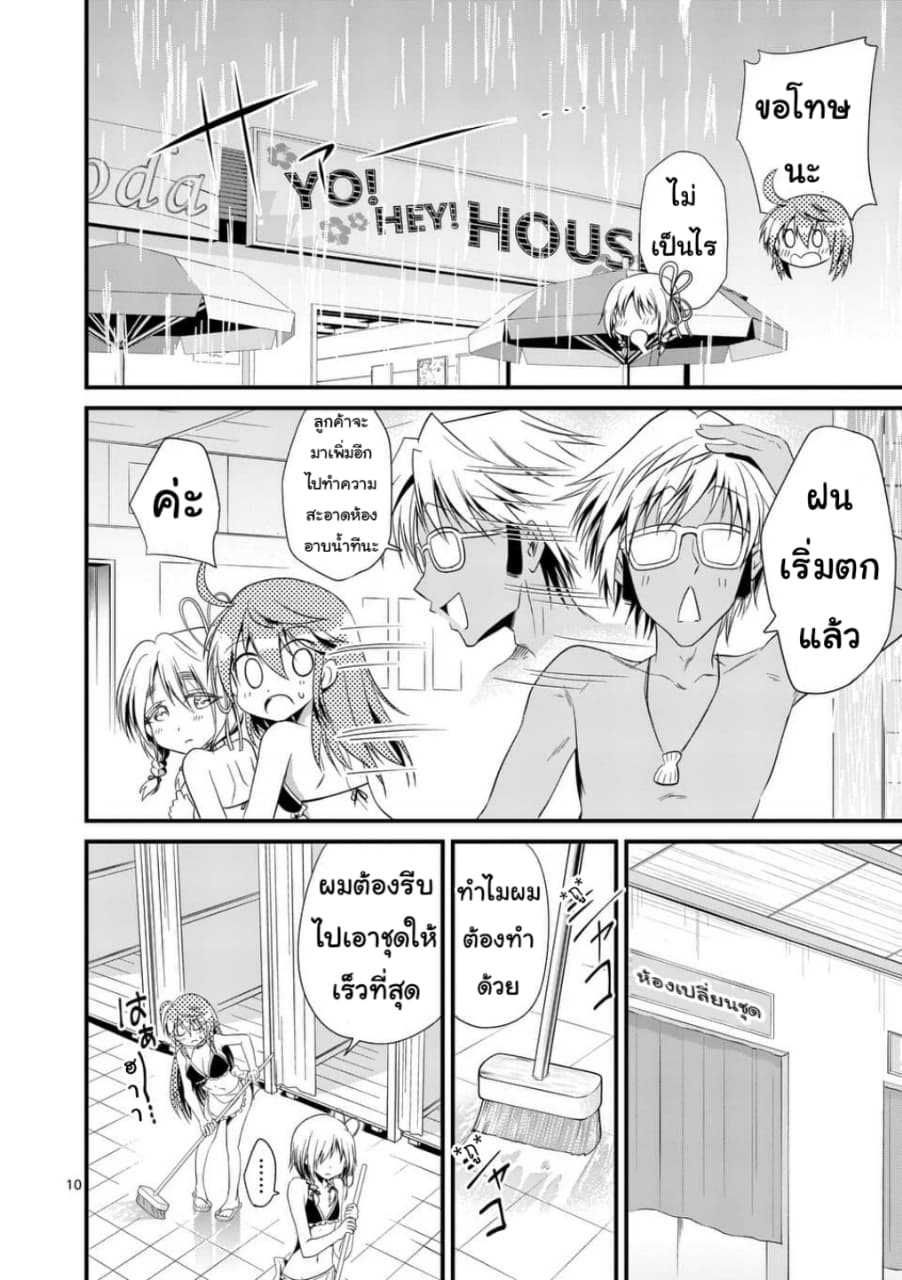 Tensei Pandemic page 10