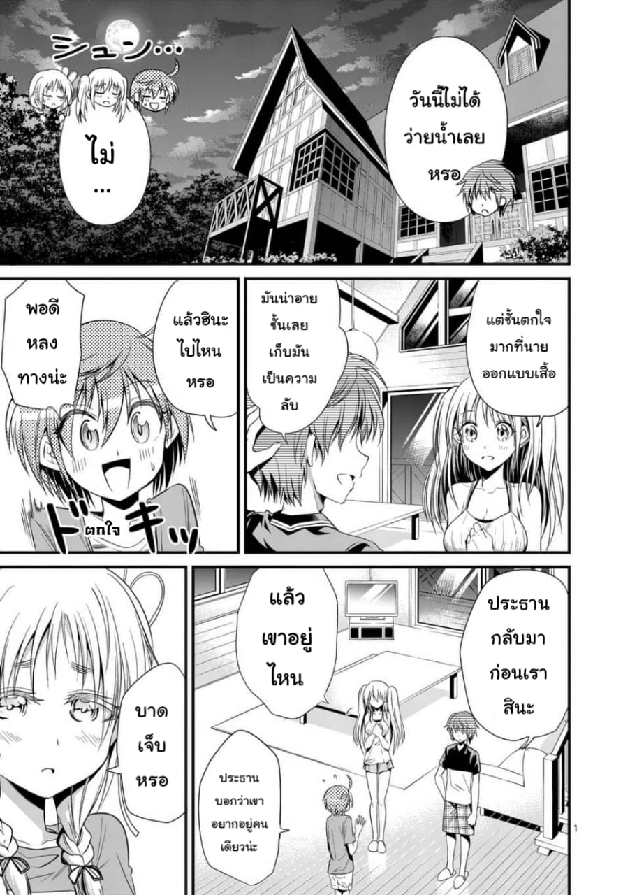 Tensei Pandemic page 1