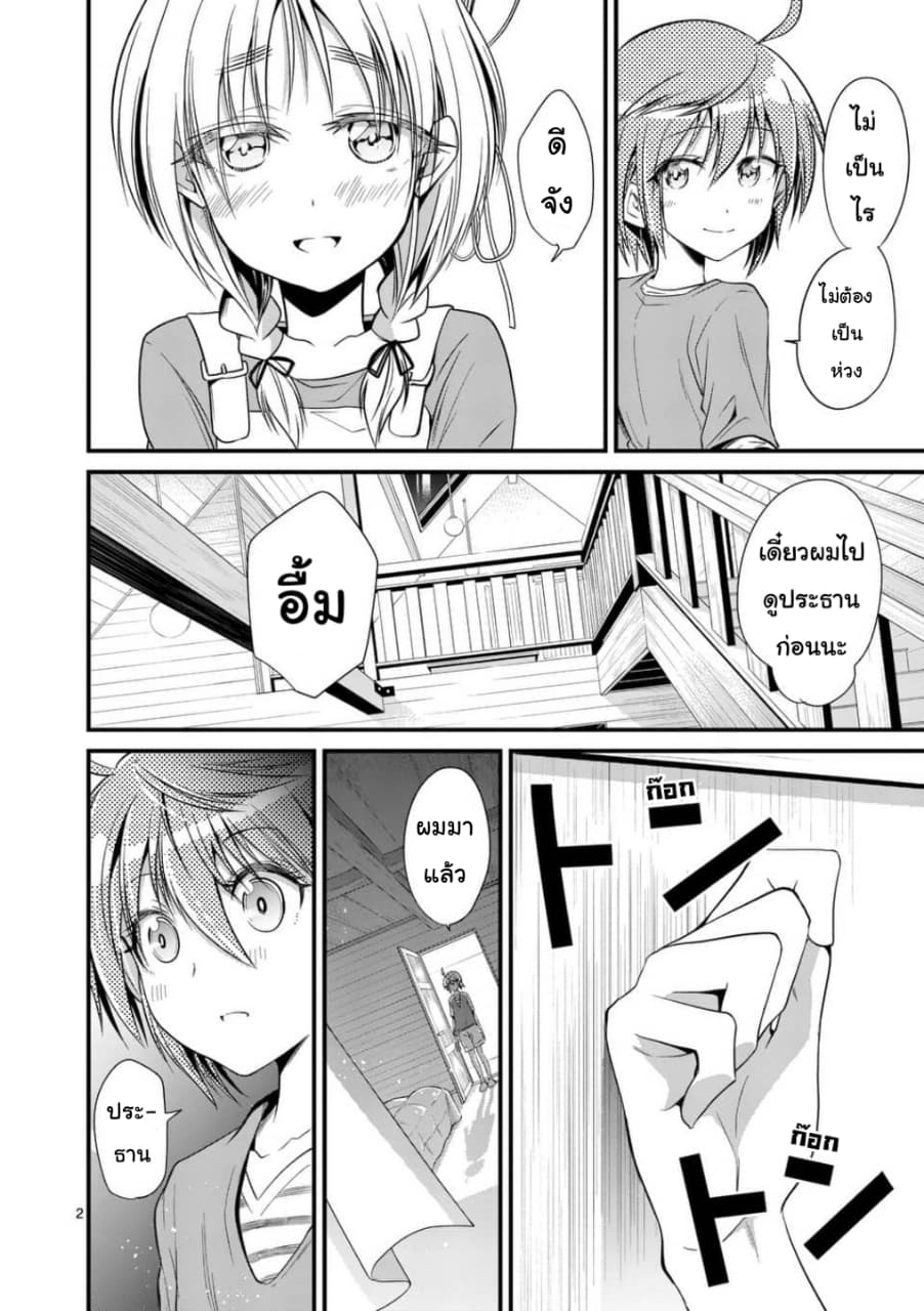 Tensei Pandemic page 2