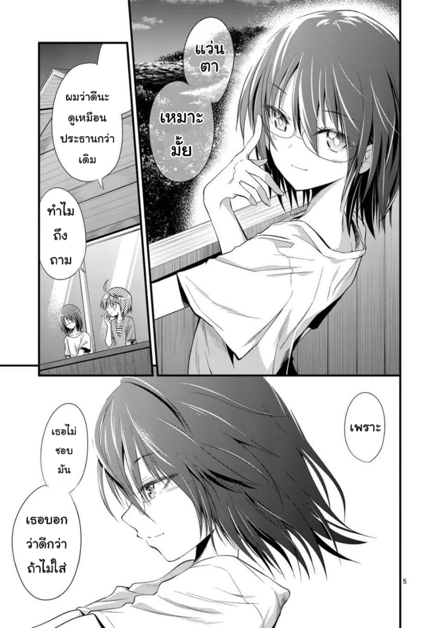 Tensei Pandemic page 5