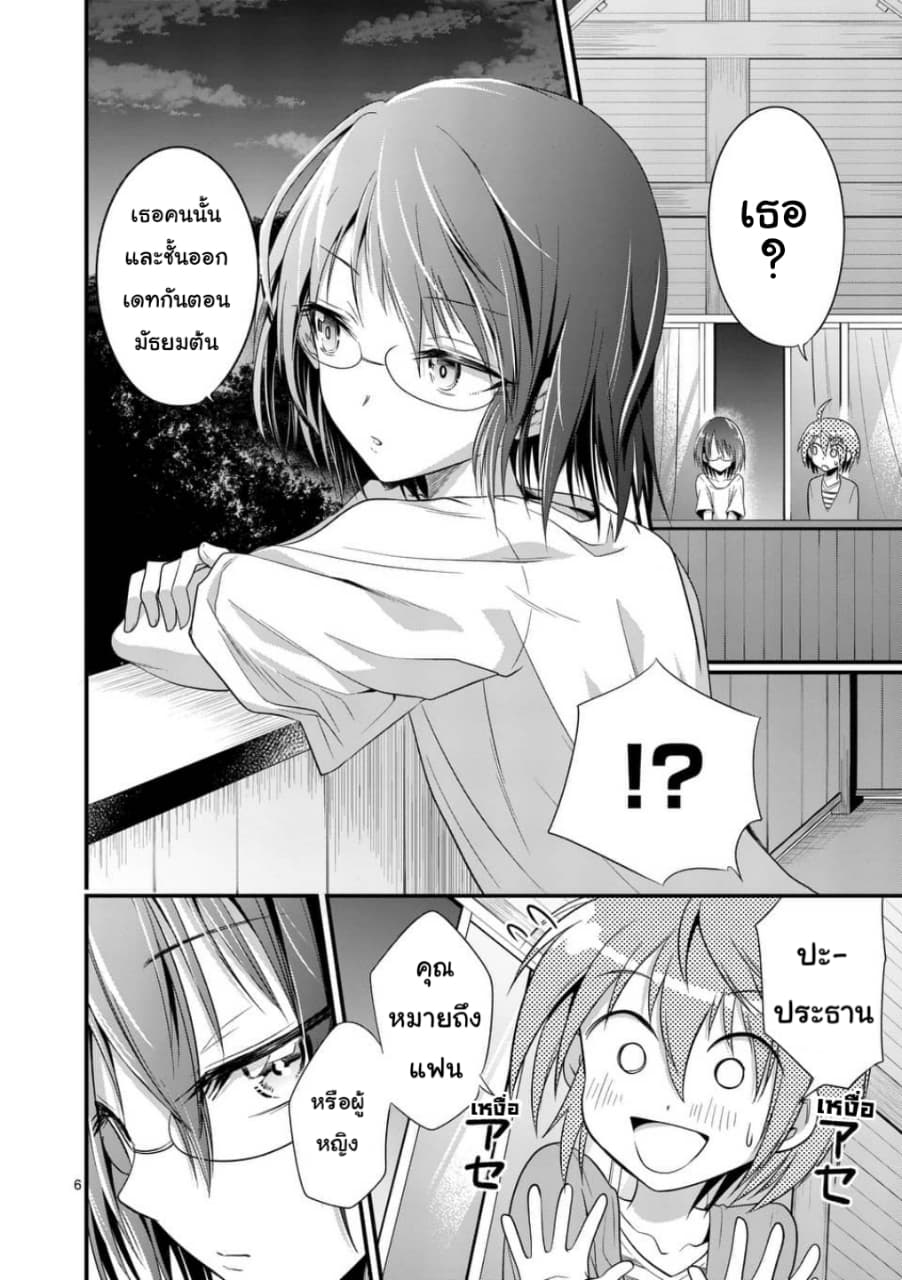 Tensei Pandemic page 6