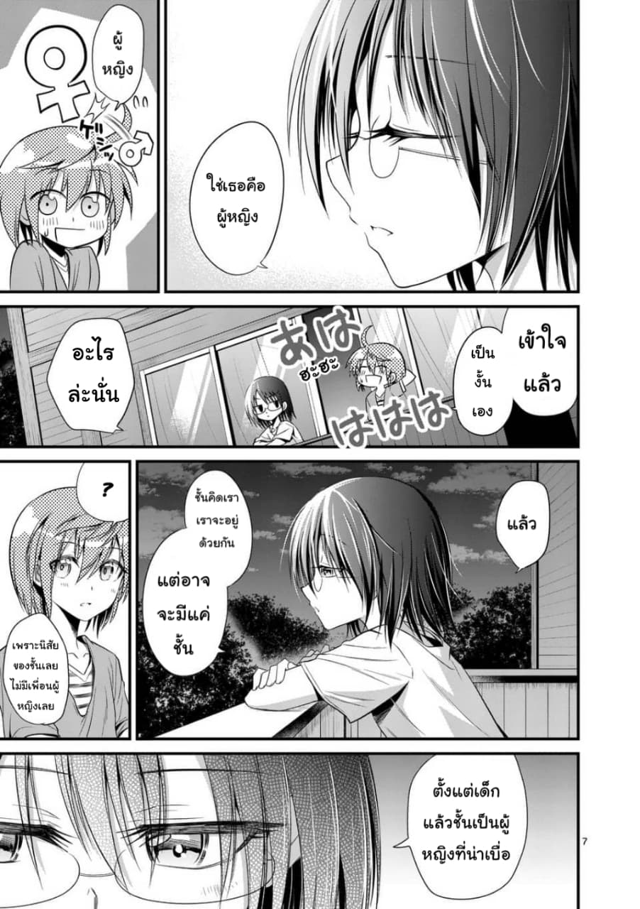 Tensei Pandemic page 7