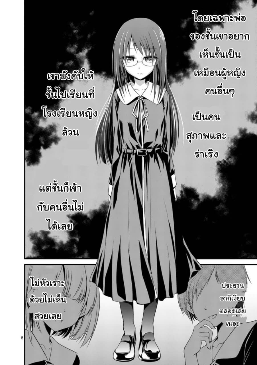 Tensei Pandemic page 8