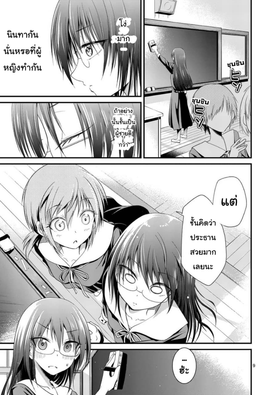 Tensei Pandemic page 9