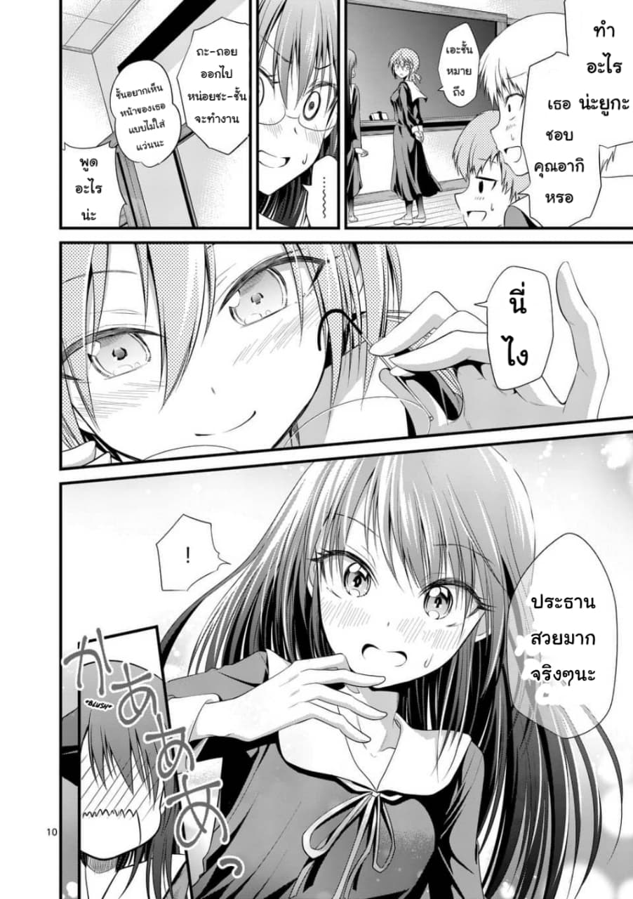 Tensei Pandemic page 10