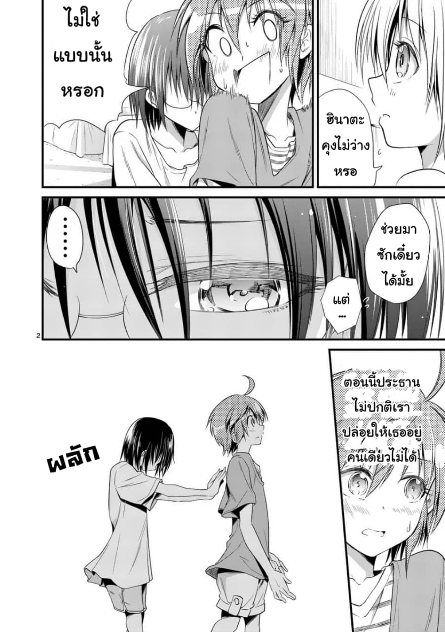 Tensei Pandemic page 2