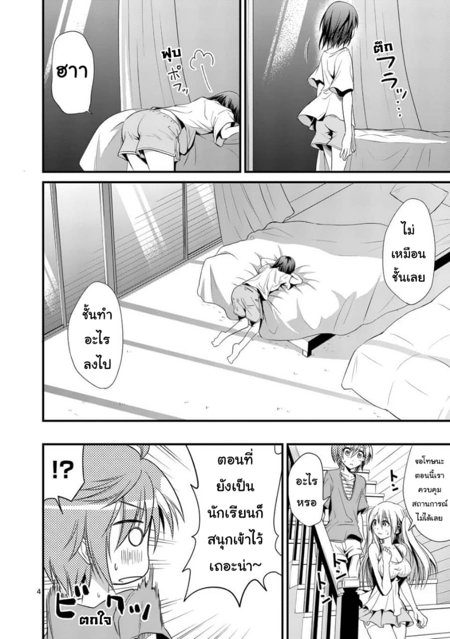 Tensei Pandemic page 4