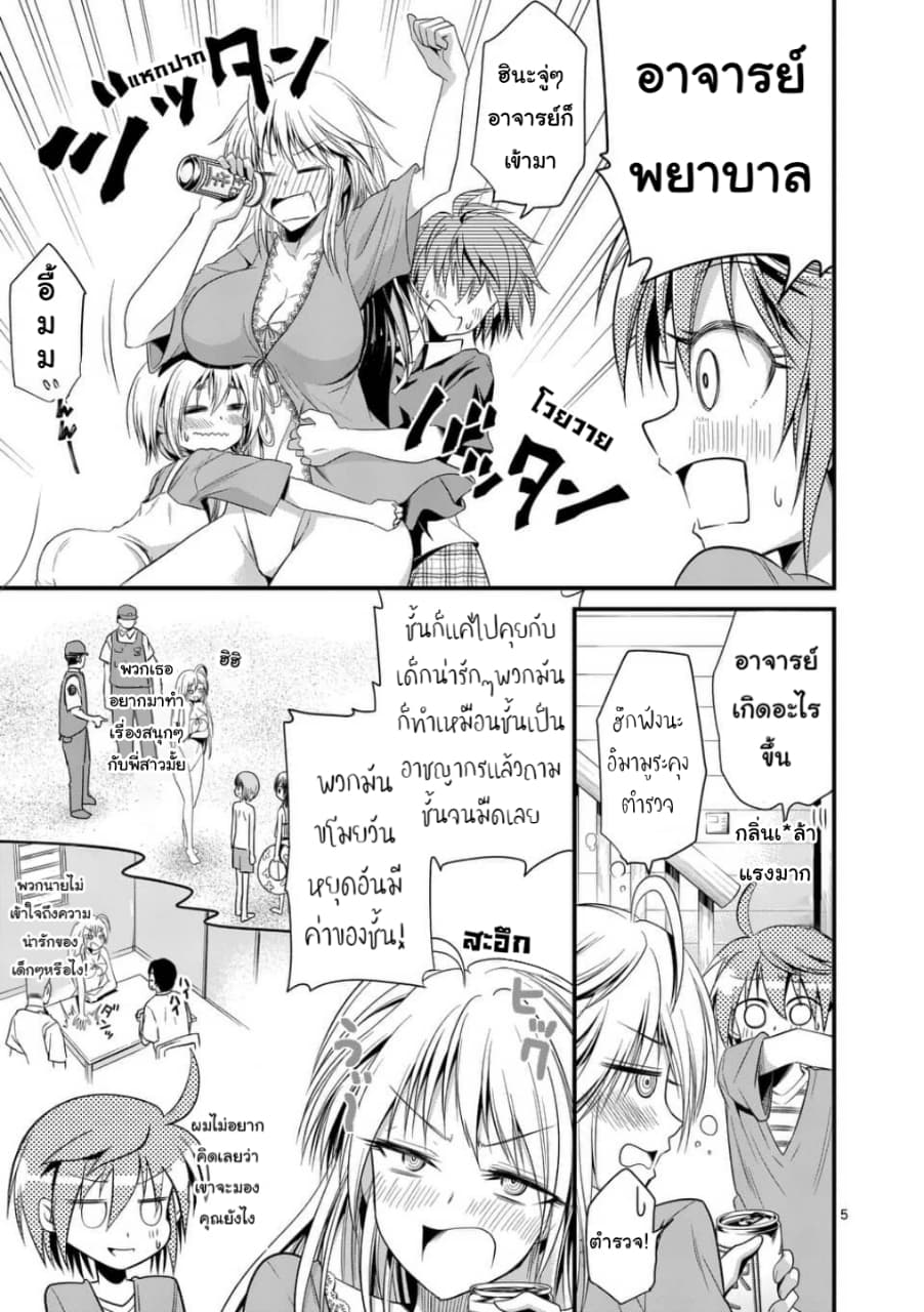 Tensei Pandemic page 5