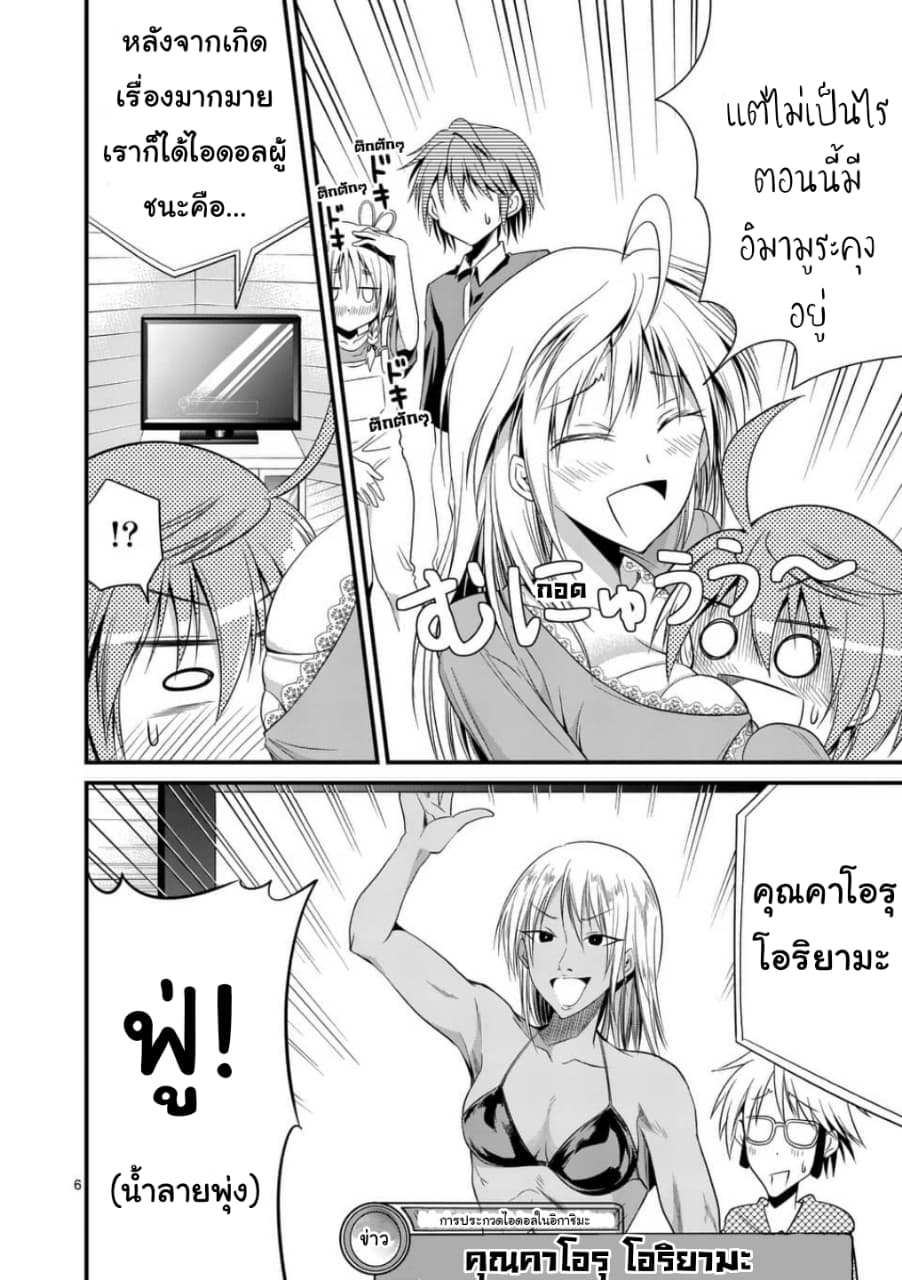 Tensei Pandemic page 6
